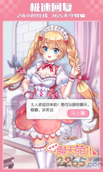 聊天萌仆最新版