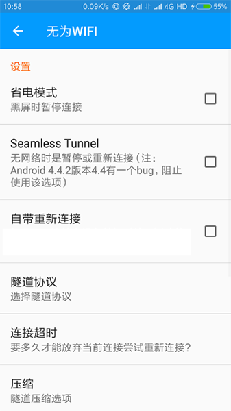 无为wifi软件