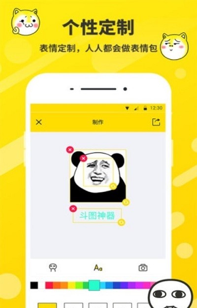 表情包制作工厂安卓版下载