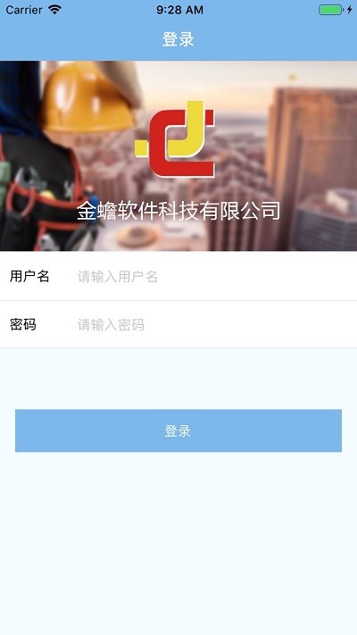 智慧工地管理系统app