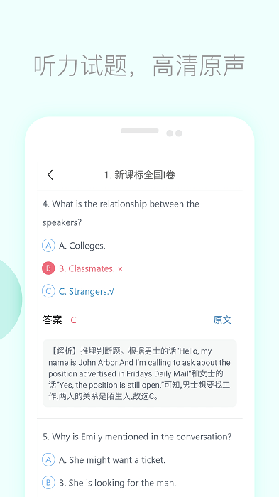 高考英语听力软件下载