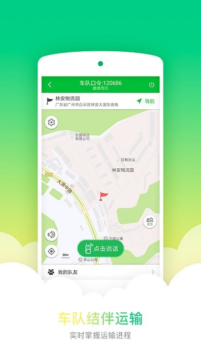 手机凯立德最新货车版专用导航