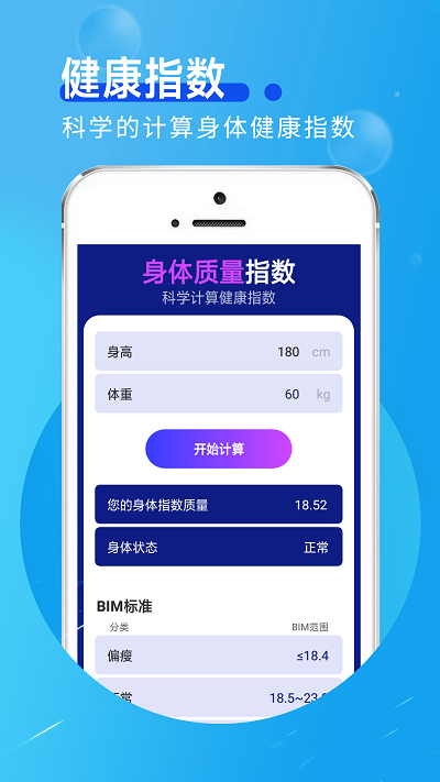 趣味计步app