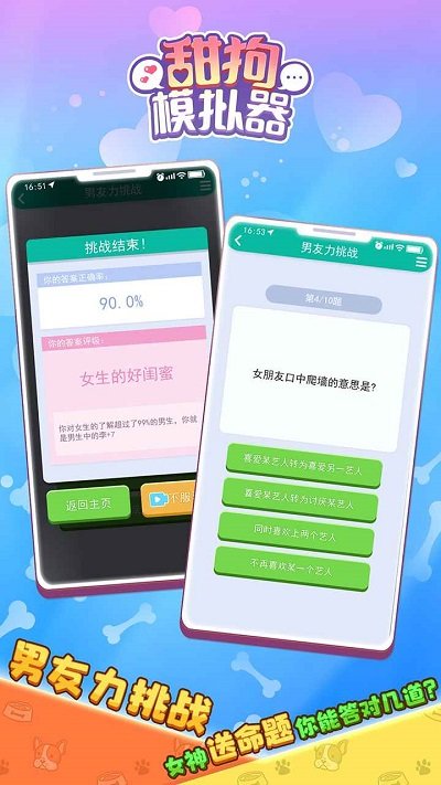 甜狗模拟器游戏手机版