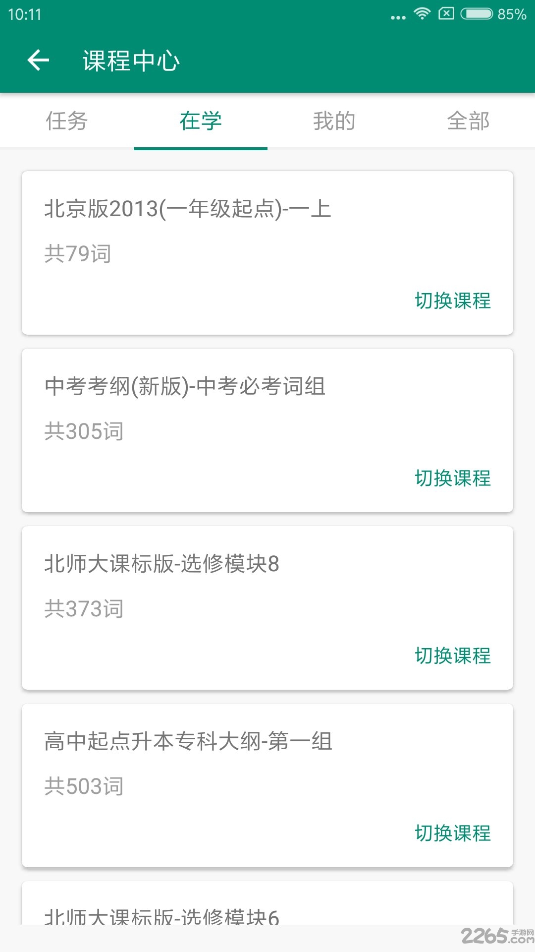 红杉单词王手机版