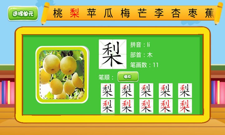 儿童汉字学认写app