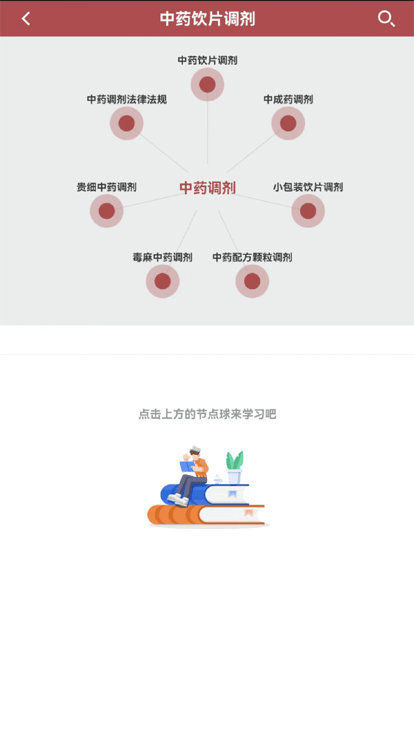调剂学堂app