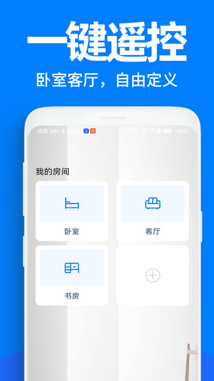 万能遥控器桐喜app(改名空调遥控器万能)