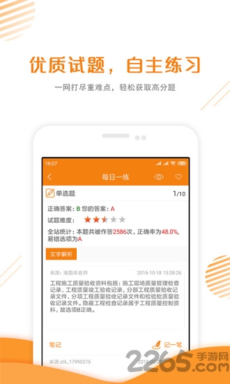 二级建造师提分王app