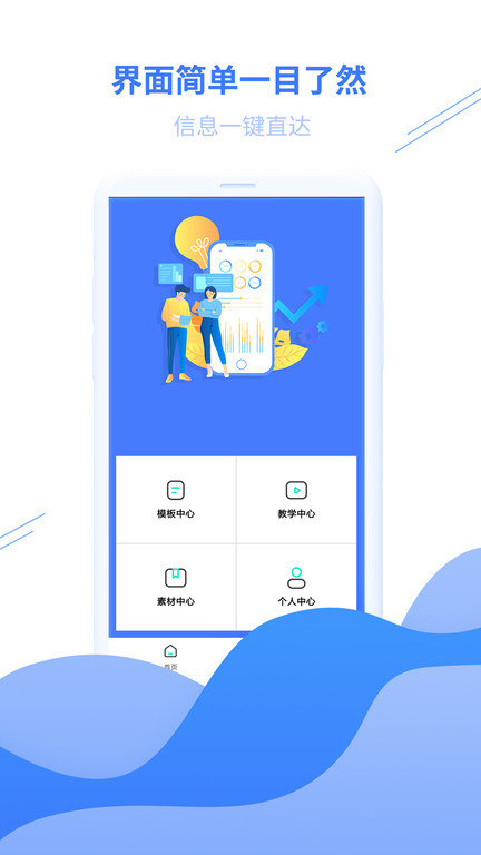 诺文ppt模板app