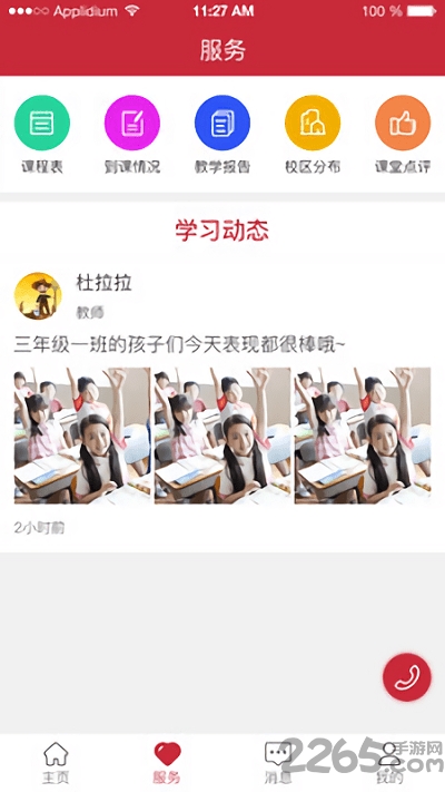 壹心壹教育培训app