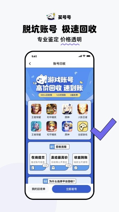 买号号app
