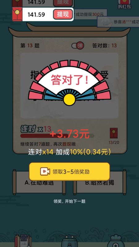 成语答答乐软件下载