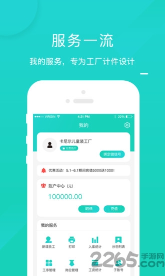 工资计件app