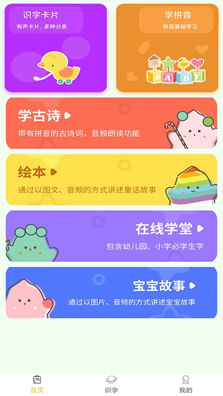 幼儿识字软件免费下载