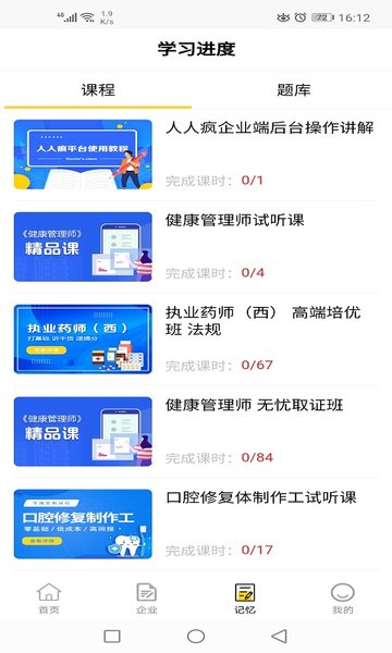 人人疯题库