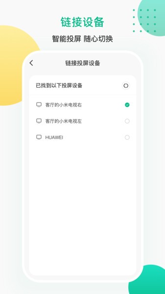 投屏遥控器app