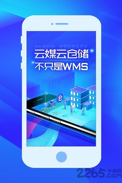 云媒云仓储软件