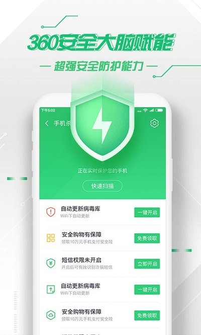 360安全卫士手机版8.9