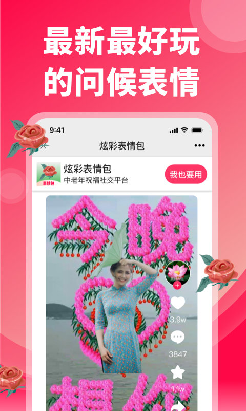 炫彩表情包app下载