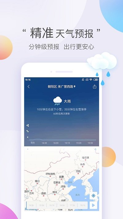 墨迹天气极速版官方下载