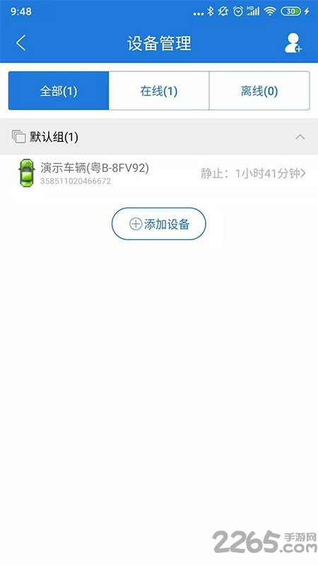 中科云定位软件