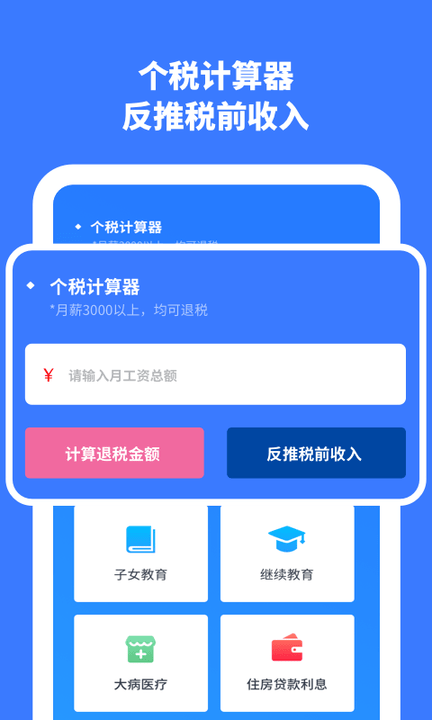 个税计算查询2024最新版(改名个人所得税计算)