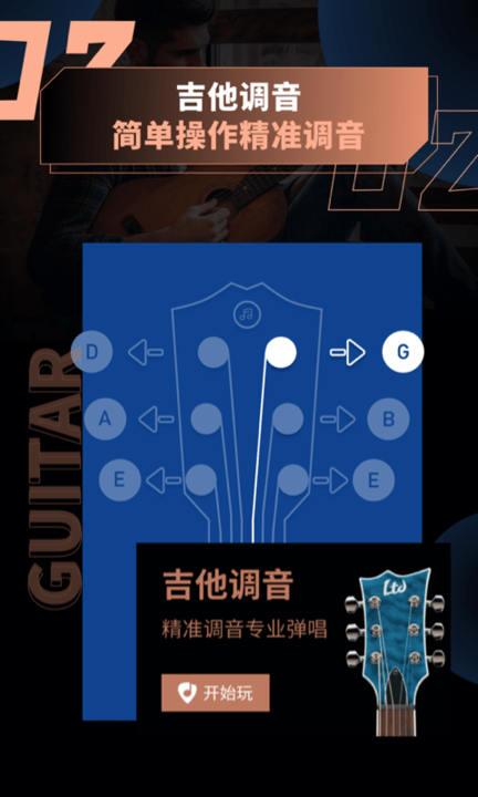 吉他调音软件(又名吉他调音助手)