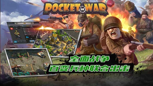 口袋战争最新版