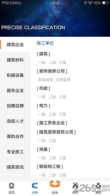 山西建筑企业网app