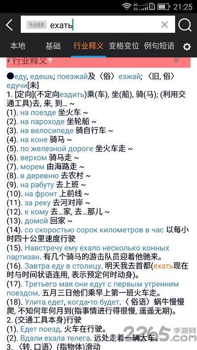 俄语词汇免费学app