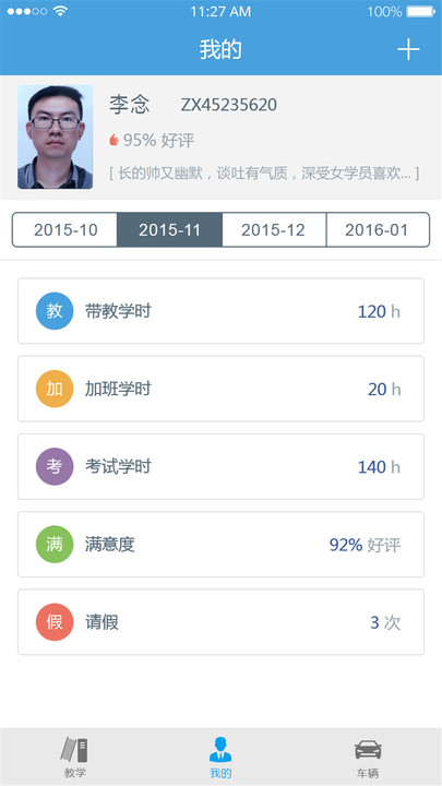 多多驾到学员版app