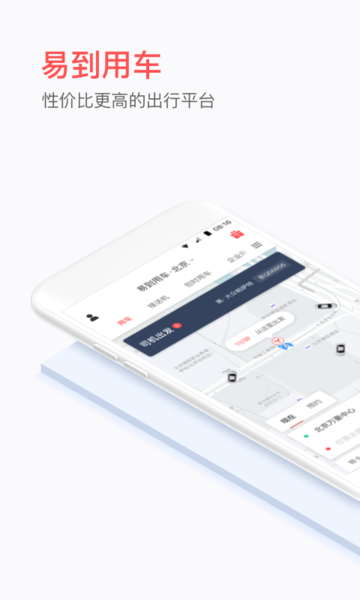 易道用车app