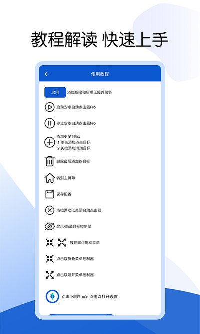 熊猫点击助手app