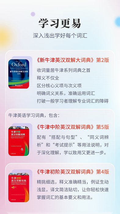 新牛津英汉大词典app最新版