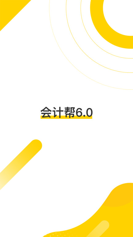 会计帮app下载软件