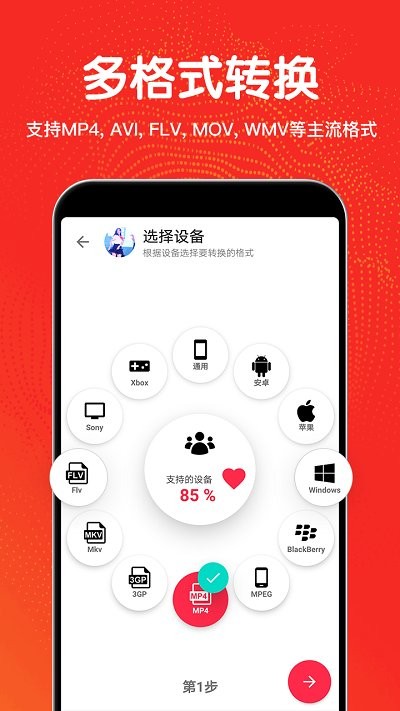 视频编辑格式转换app(更名剪辑)