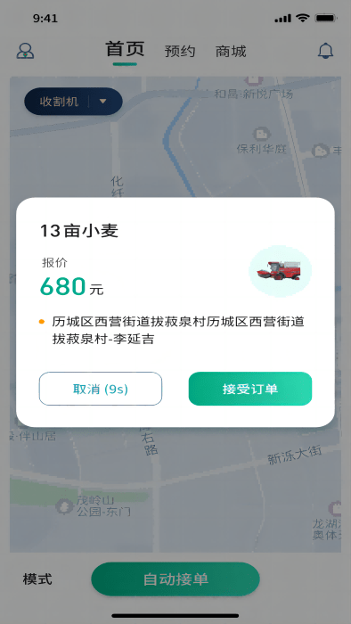聚收获农机手官方下载