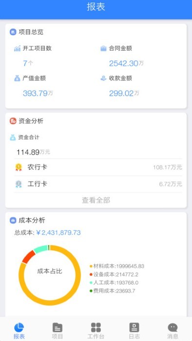 匠员外工程管理软件