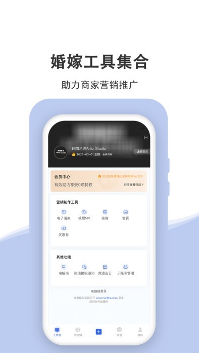 婚礼乎商家版官方版下载