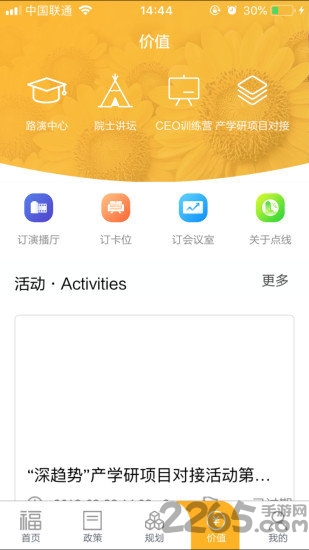福田企业服务手机版软件