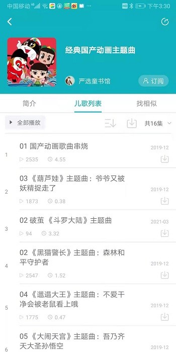 育儿fmapp
