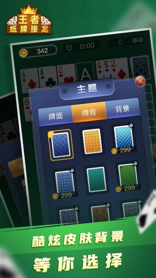 纸牌接龙王者手游(solitaireking)