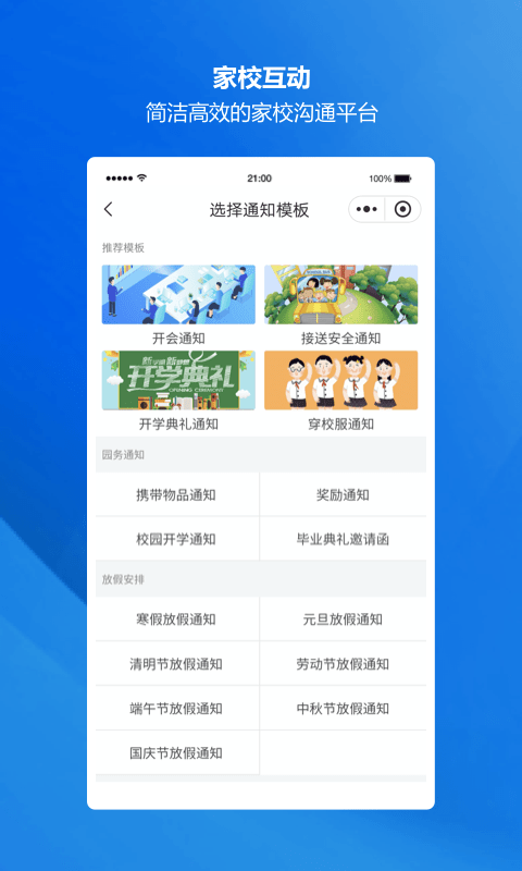 萤宝家园通app