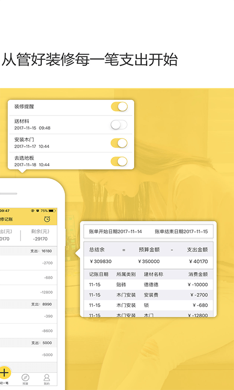 装修记账官方版下载