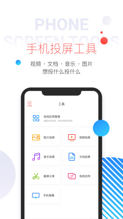 多屏互动tv最新版