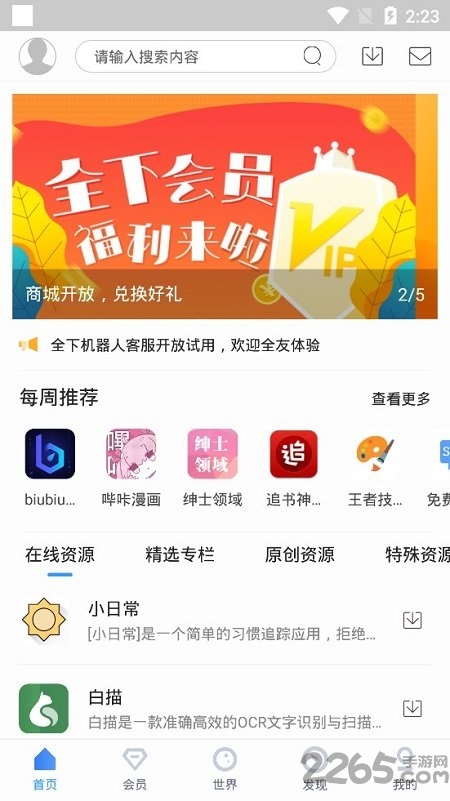 全下世界官方版