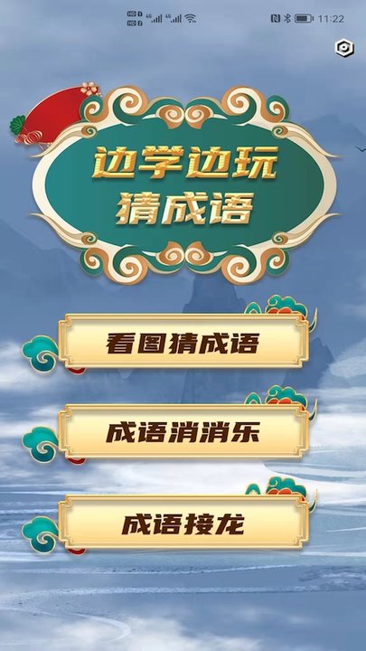 成语大本营最新版