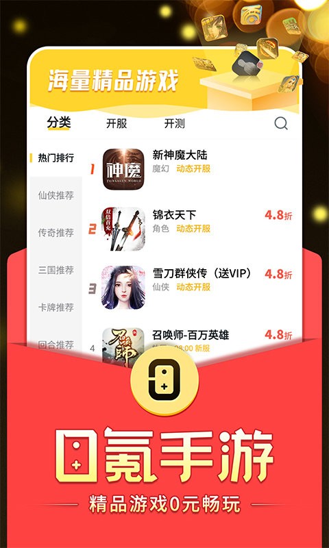 0氪手游平台官方版