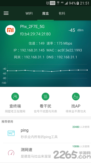 WiFi魔盒app下载